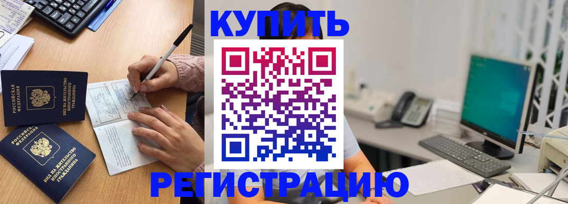 прописка ребенка в Омске