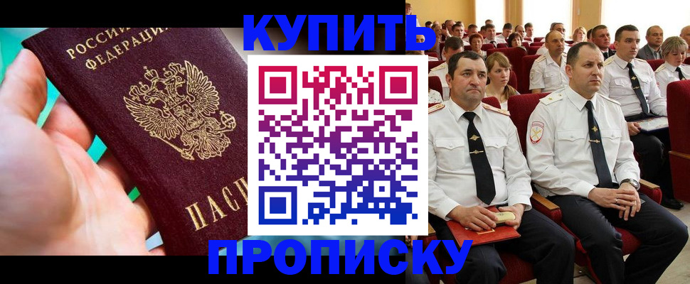 временная регистрация в Омске
